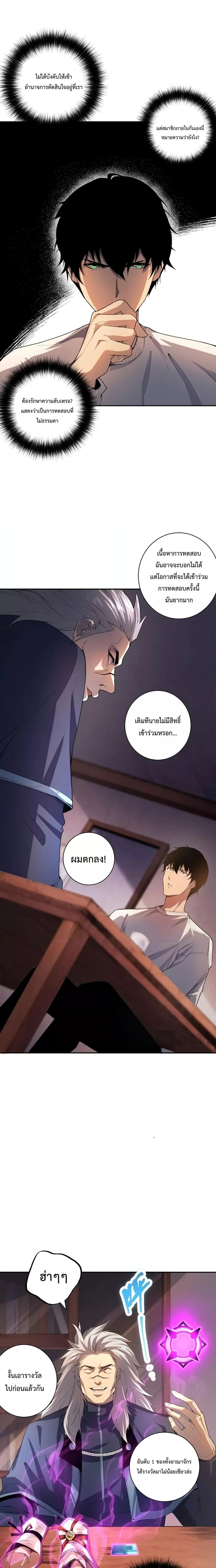 Disastrous Necromancer ราชันนักอัญเชิญวิญญาณ ตอนที่ 15 หน้า 4