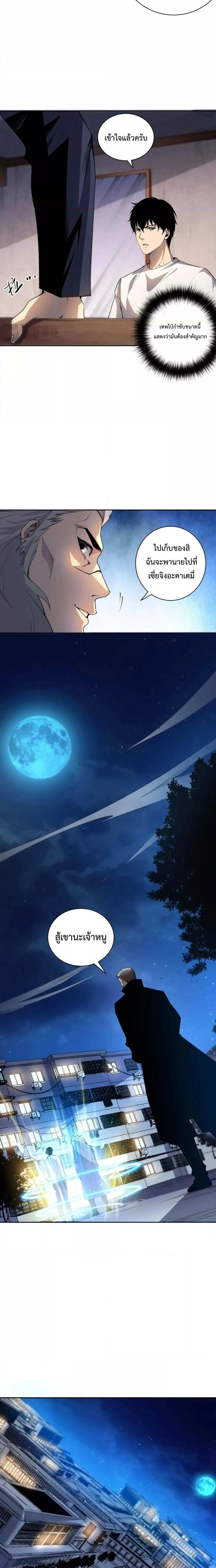 Disastrous Necromancer ราชันนักอัญเชิญวิญญาณ ตอนที่ 15 หน้า 6