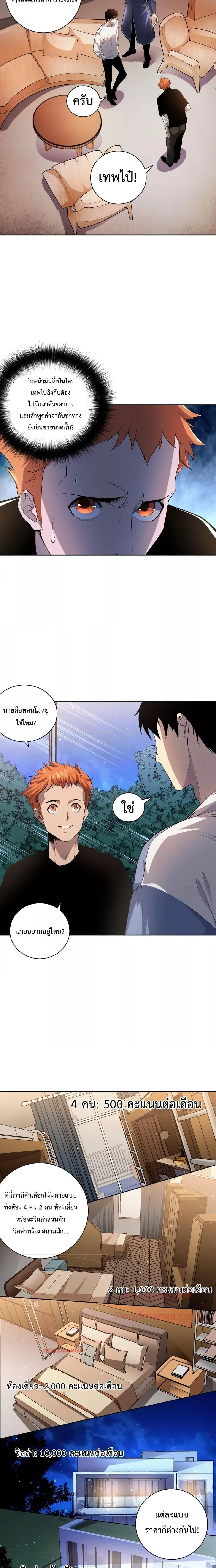 Disastrous Necromancer ราชันนักอัญเชิญวิญญาณ ตอนที่ 15 หน้า 8