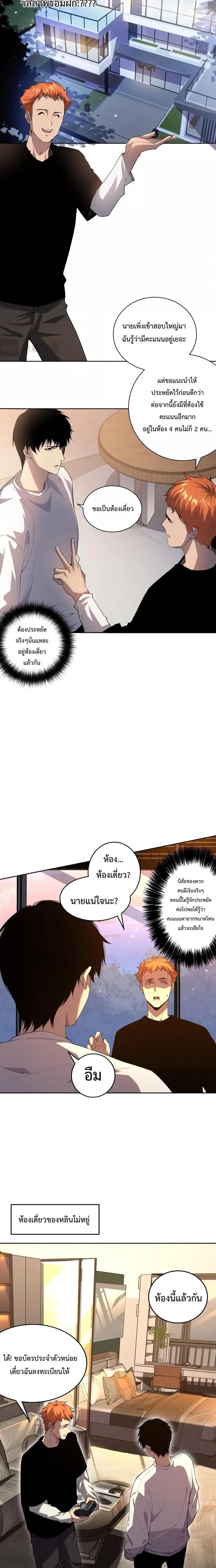 Disastrous Necromancer ราชันนักอัญเชิญวิญญาณ ตอนที่ 15 หน้า 9