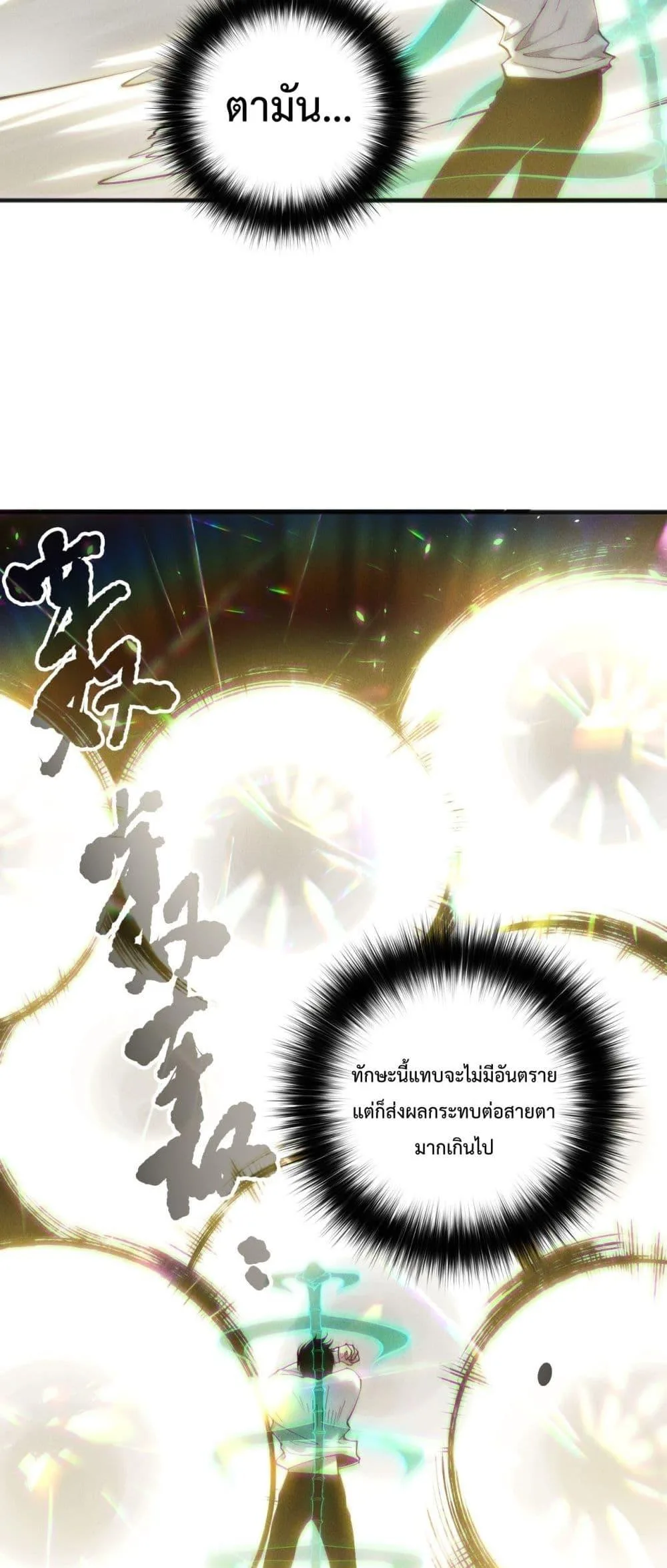 Disastrous Necromancer ราชันนักอัญเชิญวิญญาณ ตอนที่ 150 หน้า 20