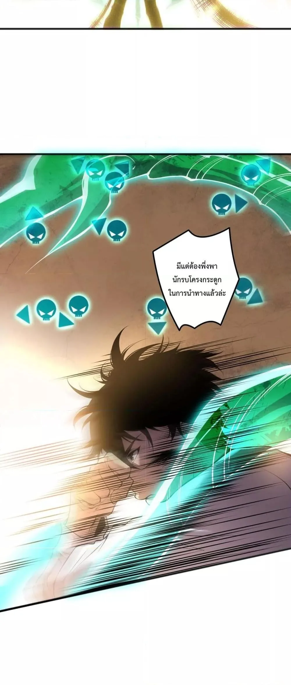 Disastrous Necromancer ราชันนักอัญเชิญวิญญาณ ตอนที่ 150 หน้า 21
