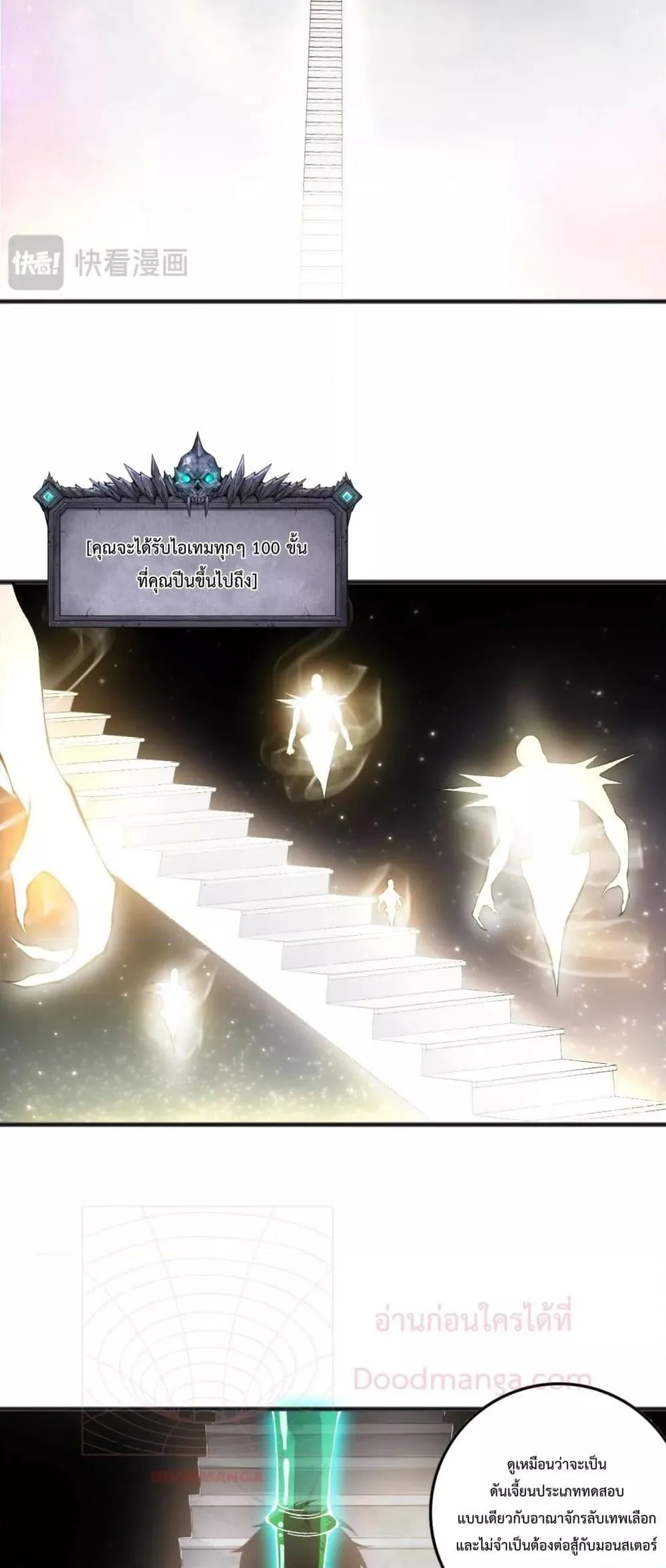 Disastrous Necromancer ราชันนักอัญเชิญวิญญาณ ตอนที่ 150 หน้า 25