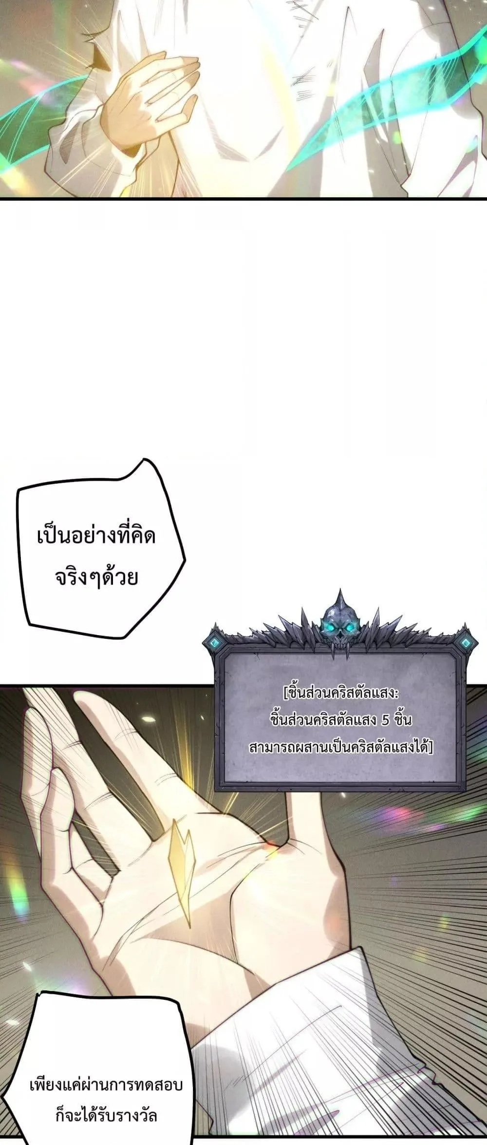 Disastrous Necromancer ราชันนักอัญเชิญวิญญาณ ตอนที่ 150 หน้า 28