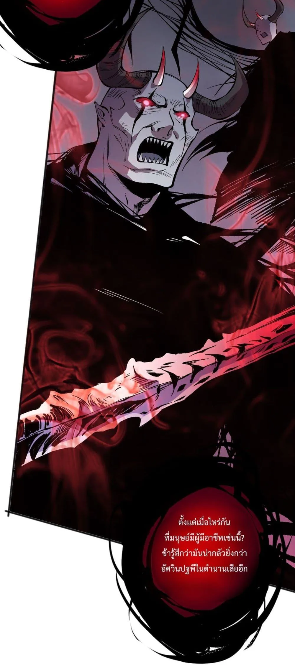 Disastrous Necromancer ราชันนักอัญเชิญวิญญาณ ตอนที่ 152 หน้า 13
