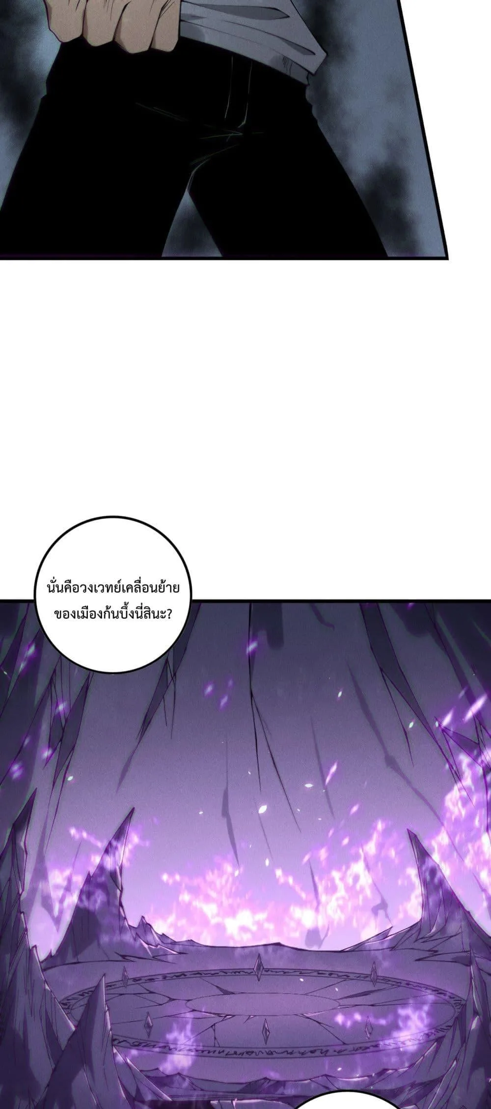 Disastrous Necromancer ราชันนักอัญเชิญวิญญาณ ตอนที่ 152 หน้า 43