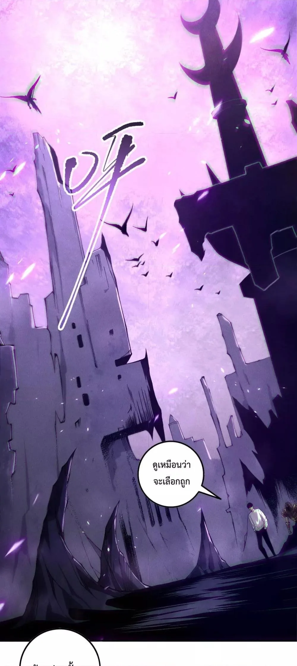 Disastrous Necromancer ราชันนักอัญเชิญวิญญาณ ตอนที่ 153 หน้า 2