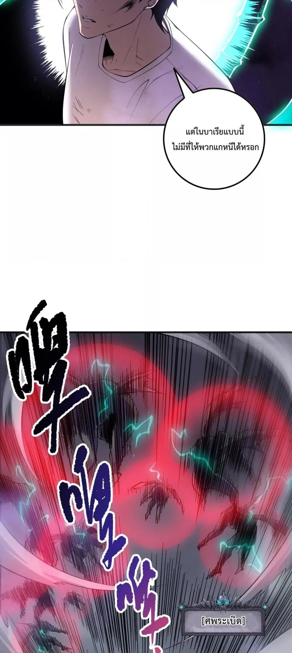 Disastrous Necromancer ราชันนักอัญเชิญวิญญาณ ตอนที่ 153 หน้า 23