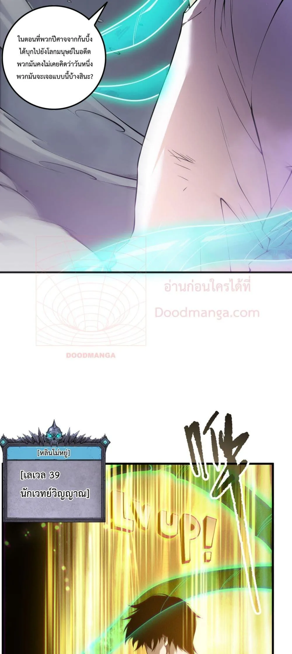 Disastrous Necromancer ราชันนักอัญเชิญวิญญาณ ตอนที่ 153 หน้า 26