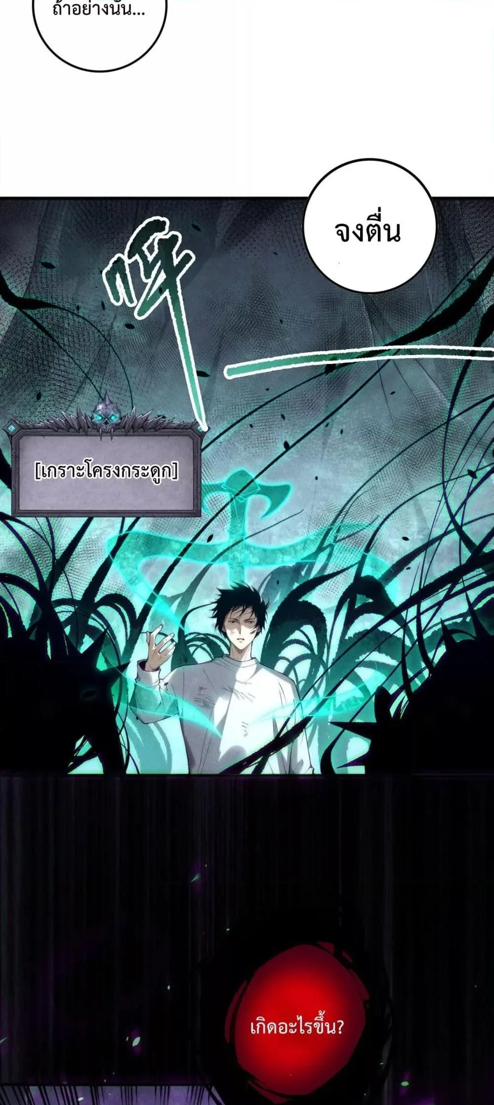 Disastrous Necromancer ราชันนักอัญเชิญวิญญาณ ตอนที่ 153 หน้า 3