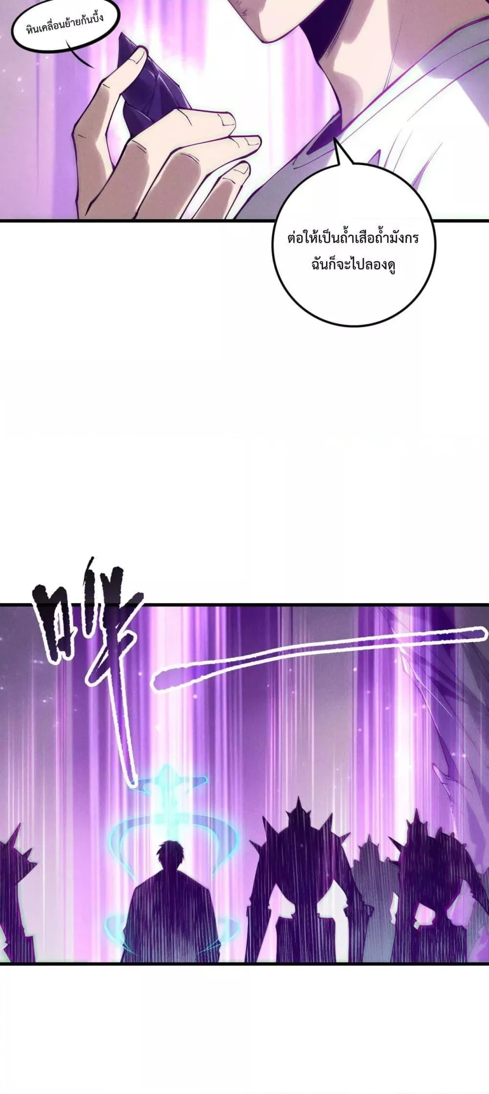 Disastrous Necromancer ราชันนักอัญเชิญวิญญาณ ตอนที่ 153 หน้า 30