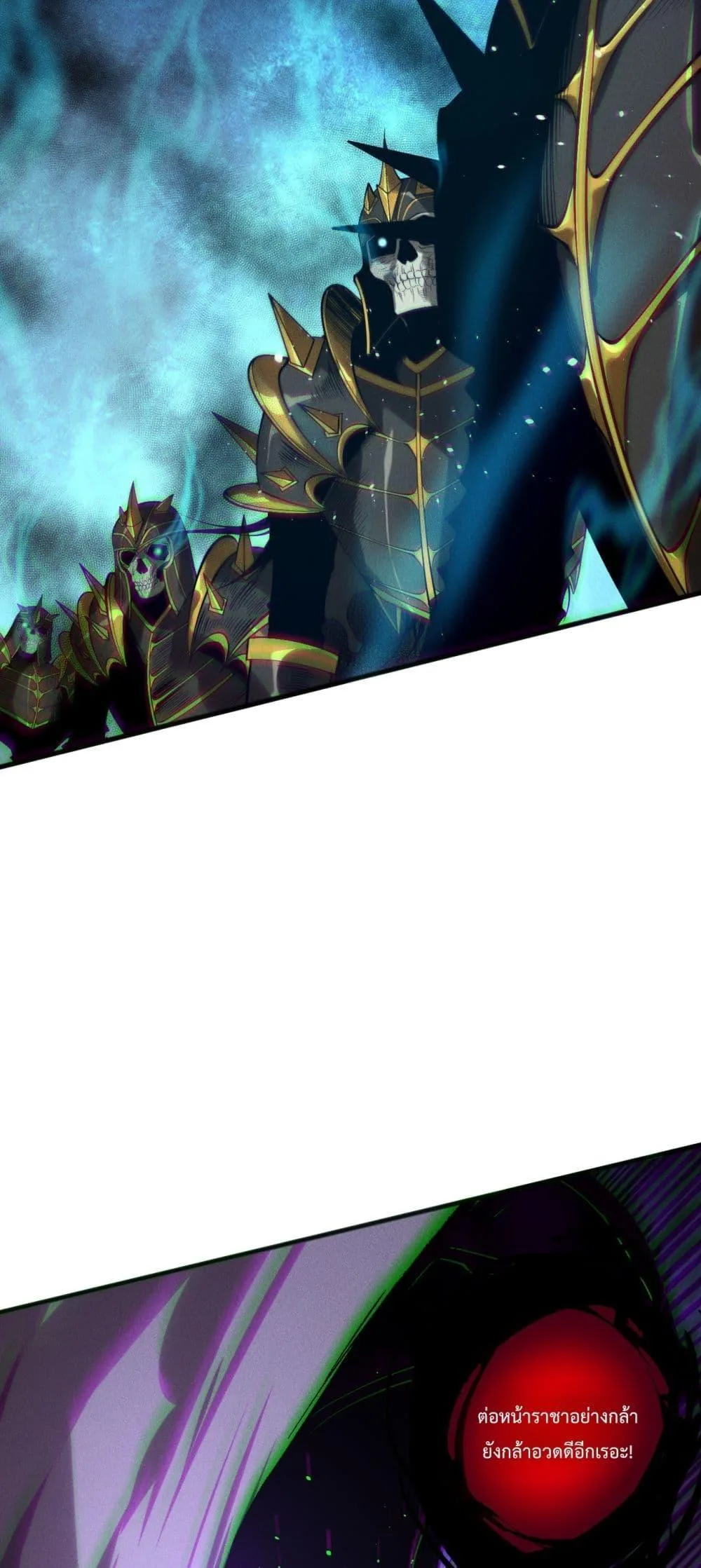 Disastrous Necromancer ราชันนักอัญเชิญวิญญาณ ตอนที่ 153 หน้า 45