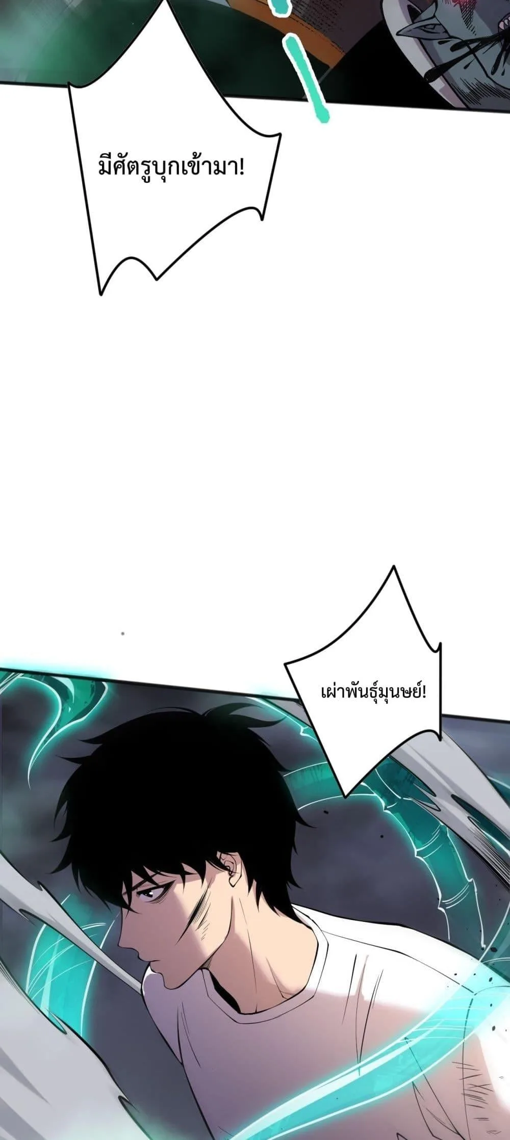 Disastrous Necromancer ราชันนักอัญเชิญวิญญาณ ตอนที่ 153 หน้า 8