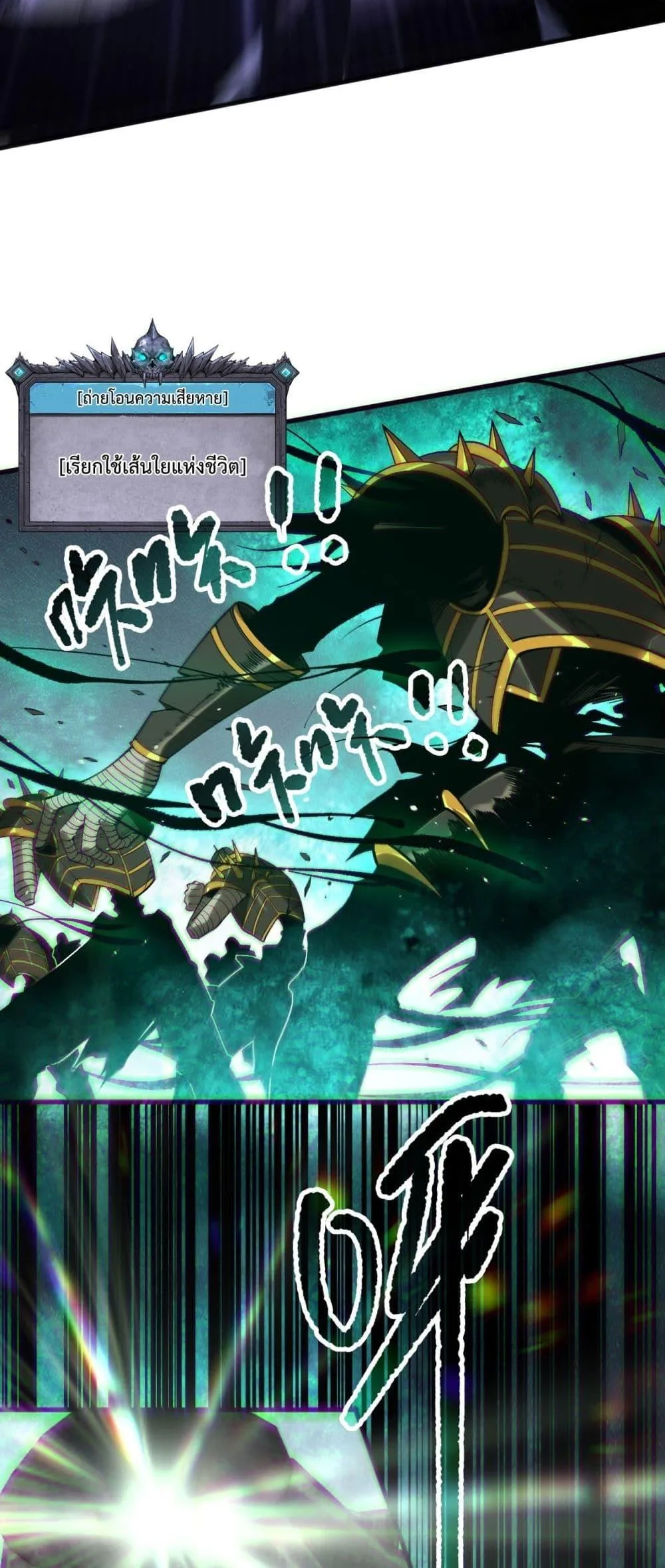 Disastrous Necromancer ราชันนักอัญเชิญวิญญาณ ตอนที่ 154 หน้า 17