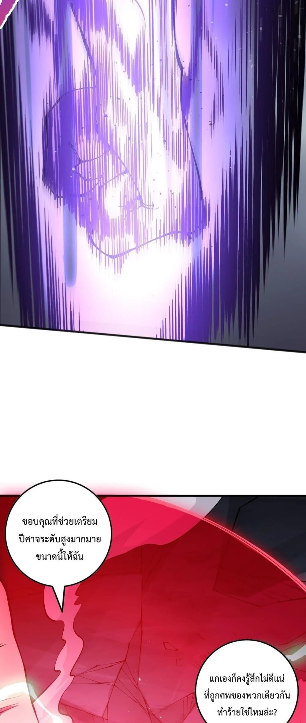 Disastrous Necromancer ราชันนักอัญเชิญวิญญาณ ตอนที่ 154 หน้า 31