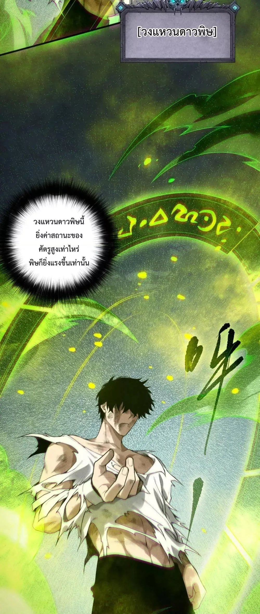 Disastrous Necromancer ราชันนักอัญเชิญวิญญาณ ตอนที่ 154 หน้า 38