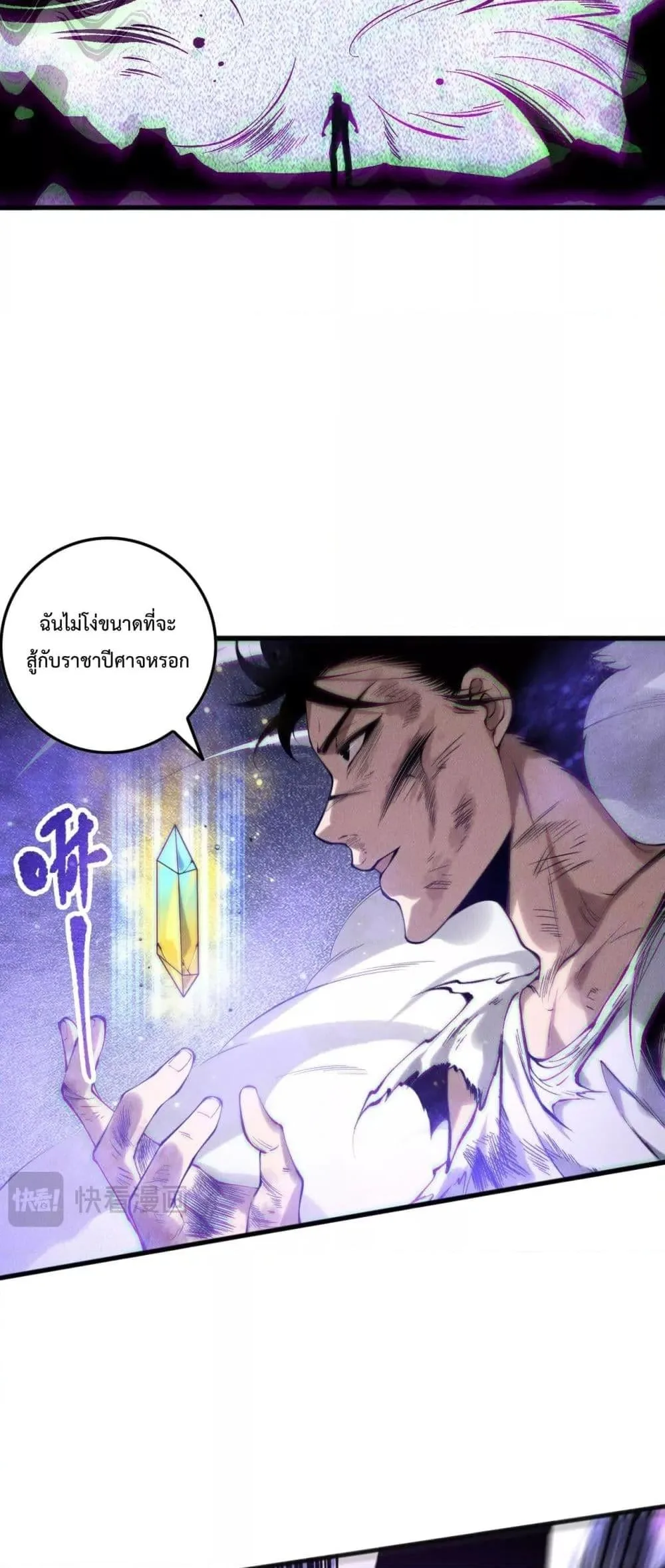 Disastrous Necromancer ราชันนักอัญเชิญวิญญาณ ตอนที่ 154 หน้า 45