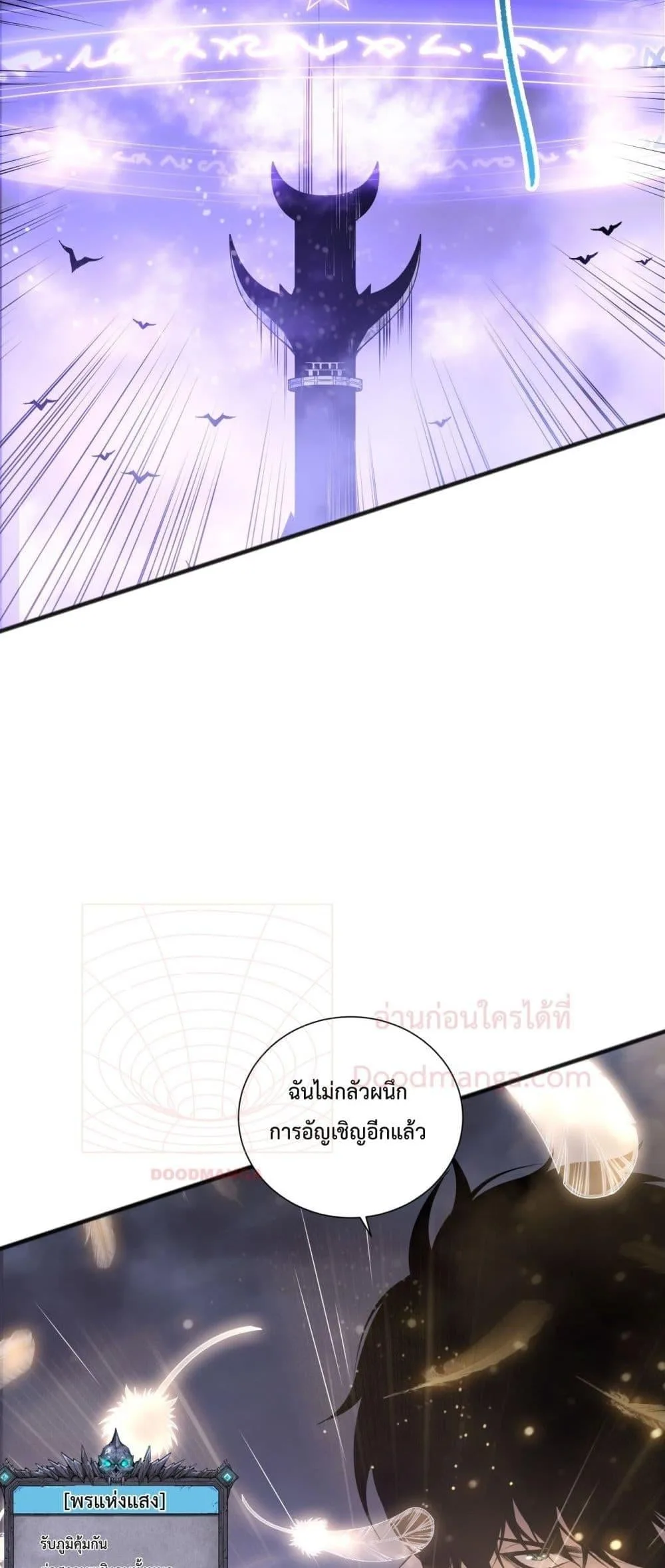 Disastrous Necromancer ราชันนักอัญเชิญวิญญาณ ตอนที่ 154 หน้า 6