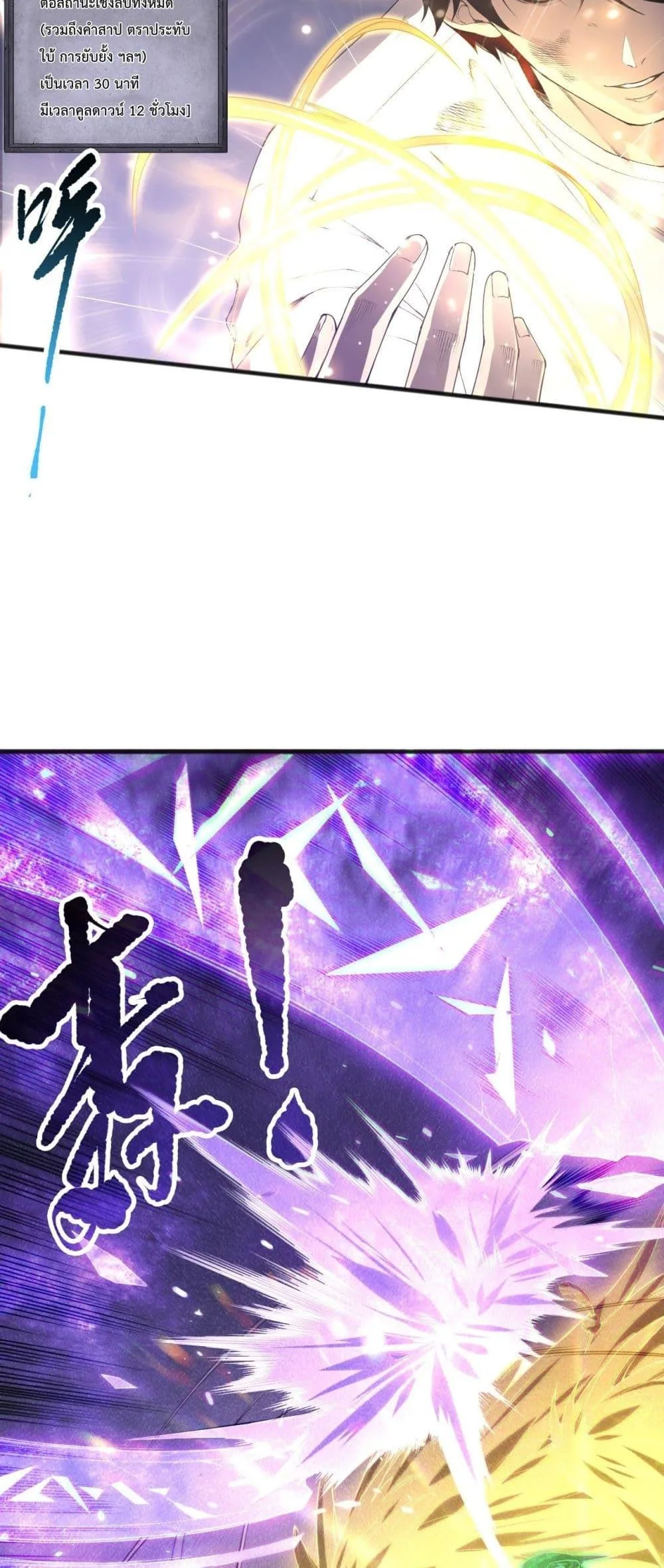 Disastrous Necromancer ราชันนักอัญเชิญวิญญาณ ตอนที่ 154 หน้า 7