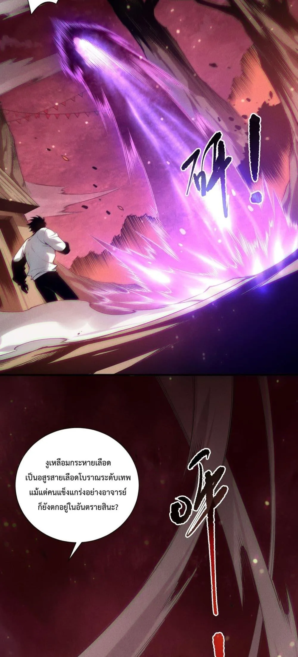 Disastrous Necromancer ราชันนักอัญเชิญวิญญาณ ตอนที่ 158 หน้า 12