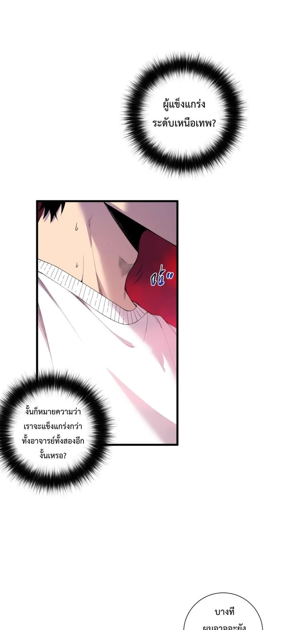 Disastrous Necromancer ราชันนักอัญเชิญวิญญาณ ตอนที่ 158 หน้า 2