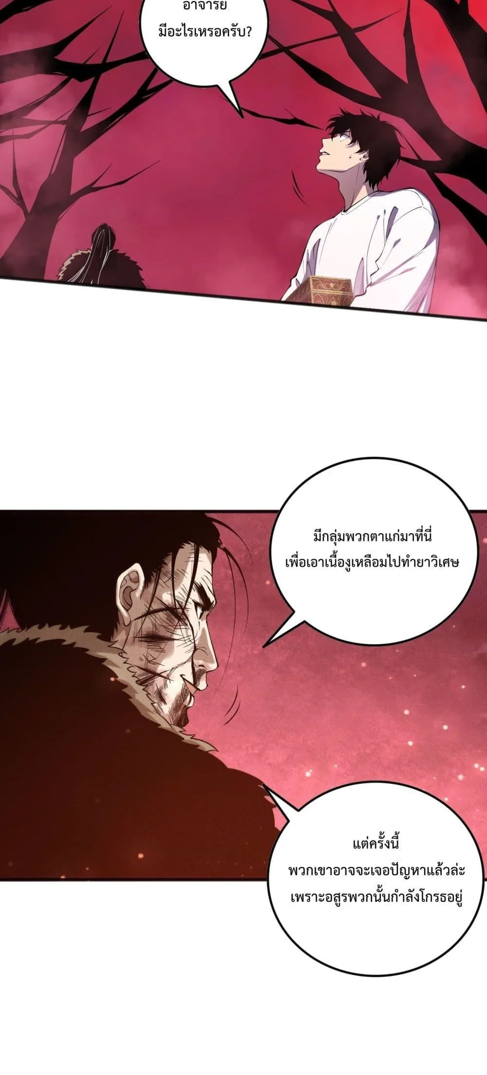 Disastrous Necromancer ราชันนักอัญเชิญวิญญาณ ตอนที่ 158 หน้า 21