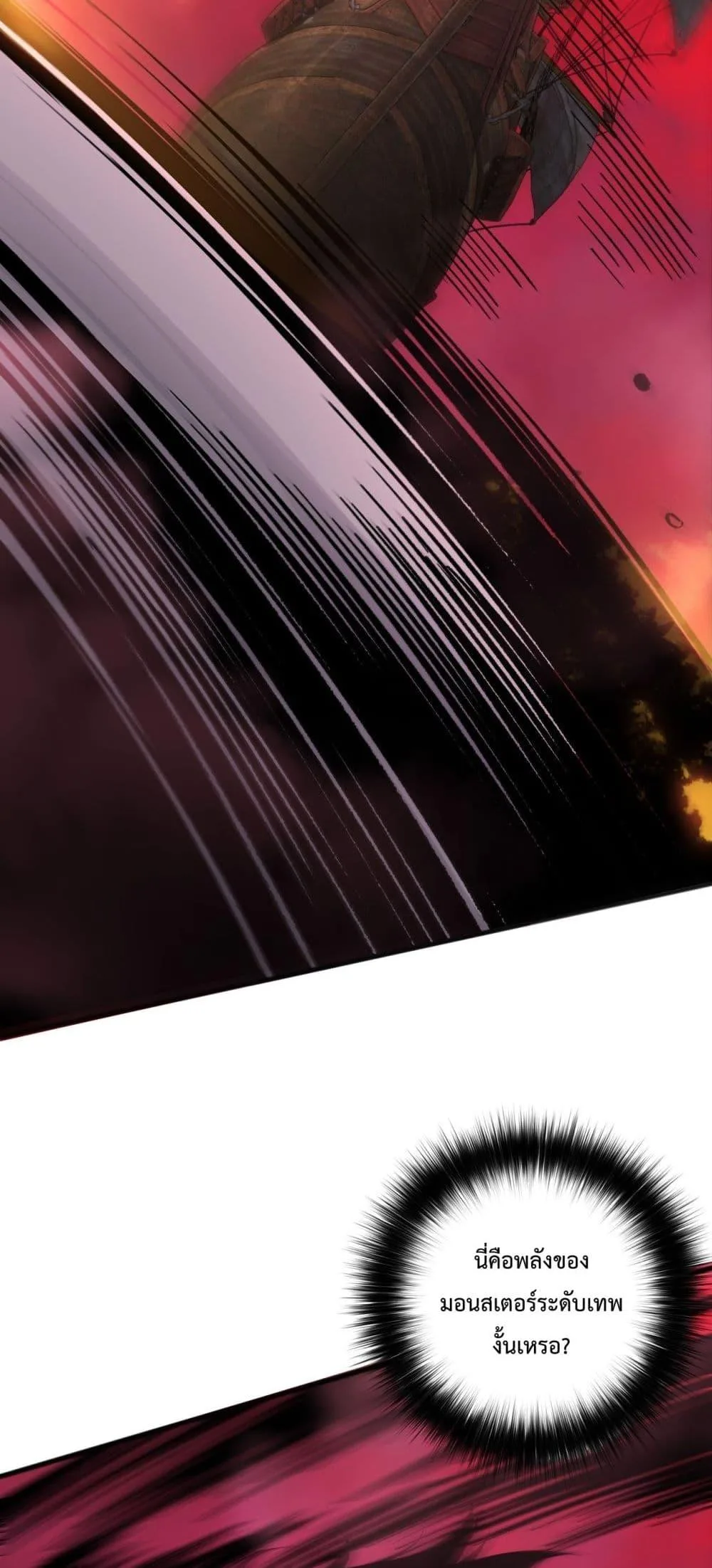 Disastrous Necromancer ราชันนักอัญเชิญวิญญาณ ตอนที่ 158 หน้า 50
