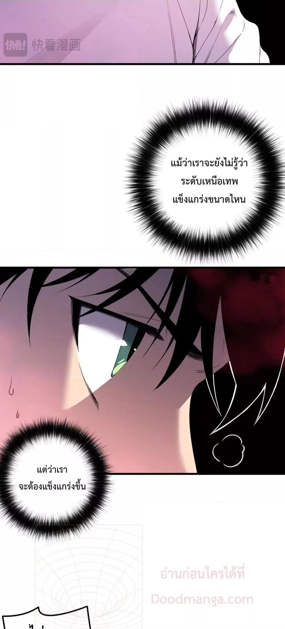 Disastrous Necromancer ราชันนักอัญเชิญวิญญาณ ตอนที่ 158 หน้า 6