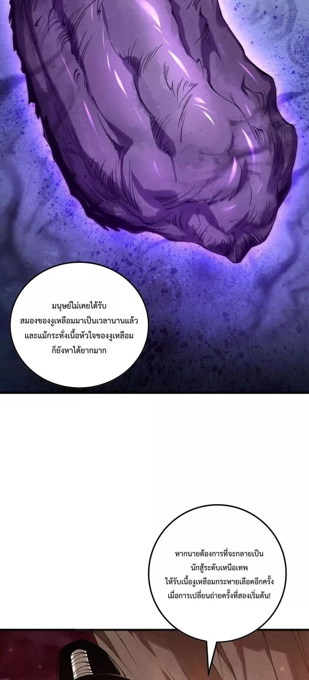 Disastrous Necromancer ราชันนักอัญเชิญวิญญาณ ตอนที่ 158 หน้า 8