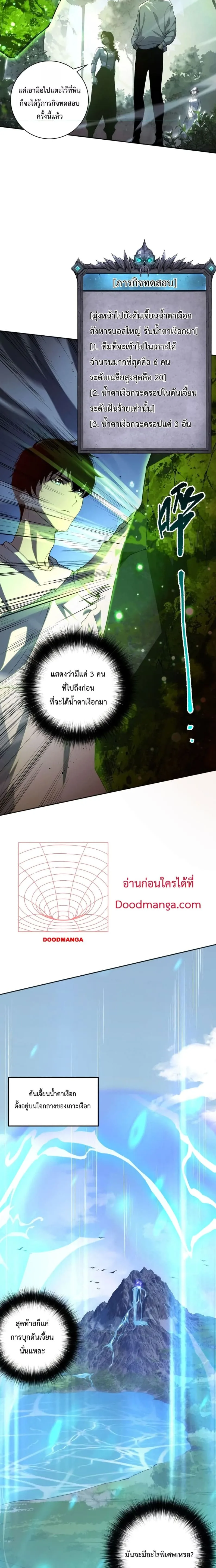 Disastrous Necromancer ราชันนักอัญเชิญวิญญาณ ตอนที่ 16 หน้า 13