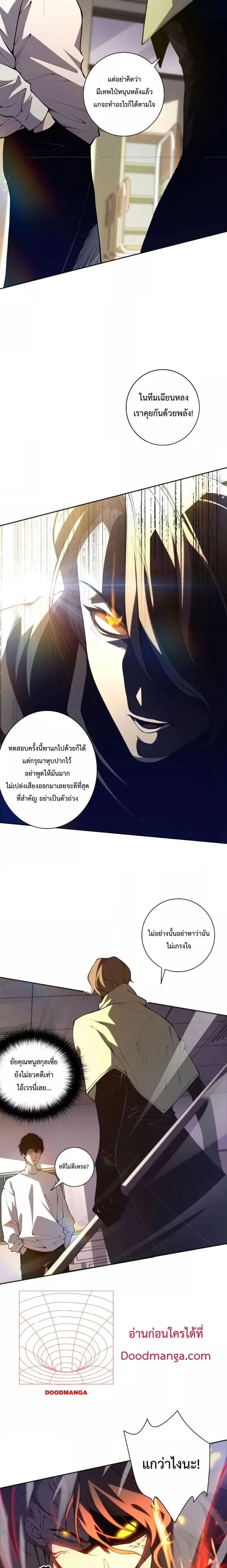 Disastrous Necromancer ราชันนักอัญเชิญวิญญาณ ตอนที่ 16 หน้า 2