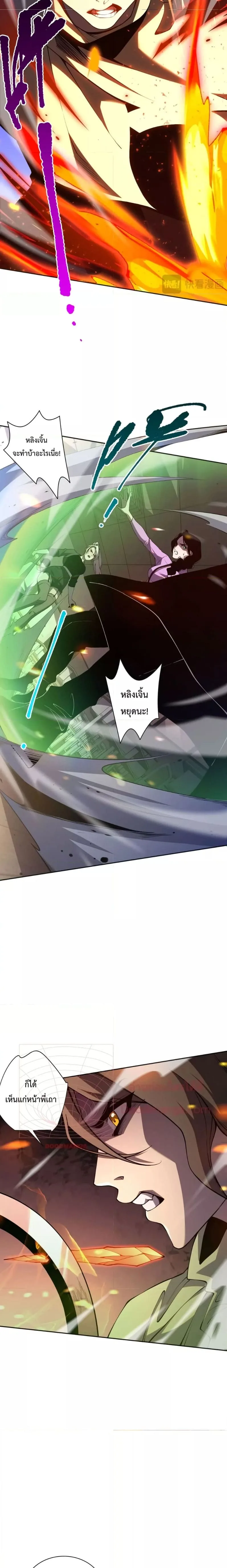 Disastrous Necromancer ราชันนักอัญเชิญวิญญาณ ตอนที่ 16 หน้า 3