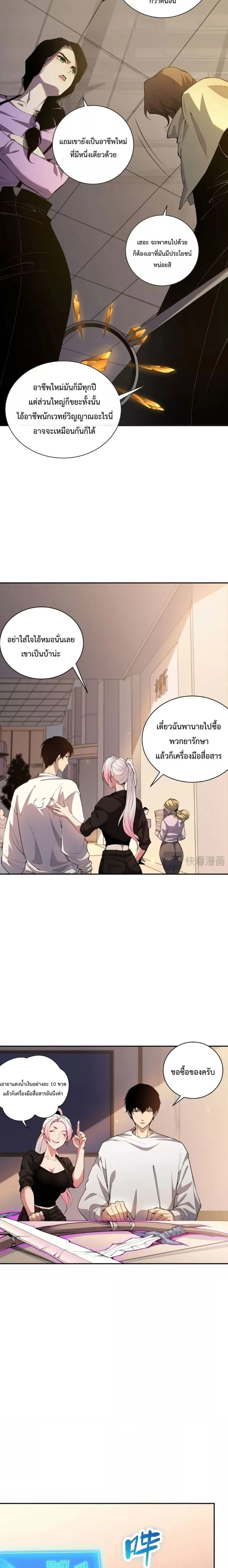 Disastrous Necromancer ราชันนักอัญเชิญวิญญาณ ตอนที่ 16 หน้า 5