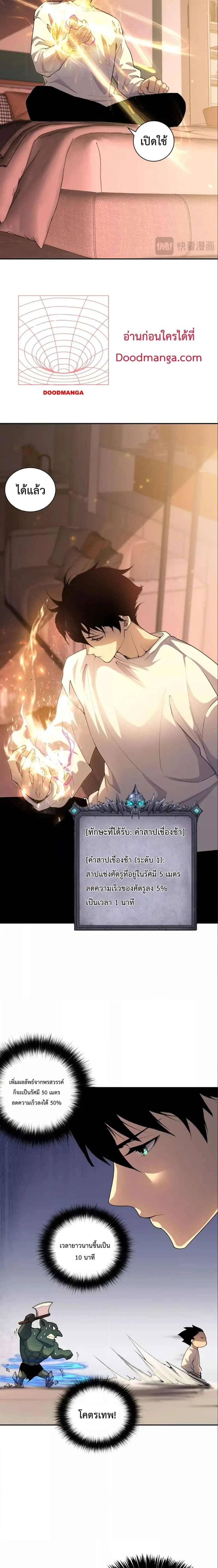 Disastrous Necromancer ราชันนักอัญเชิญวิญญาณ ตอนที่ 16 หน้า 7