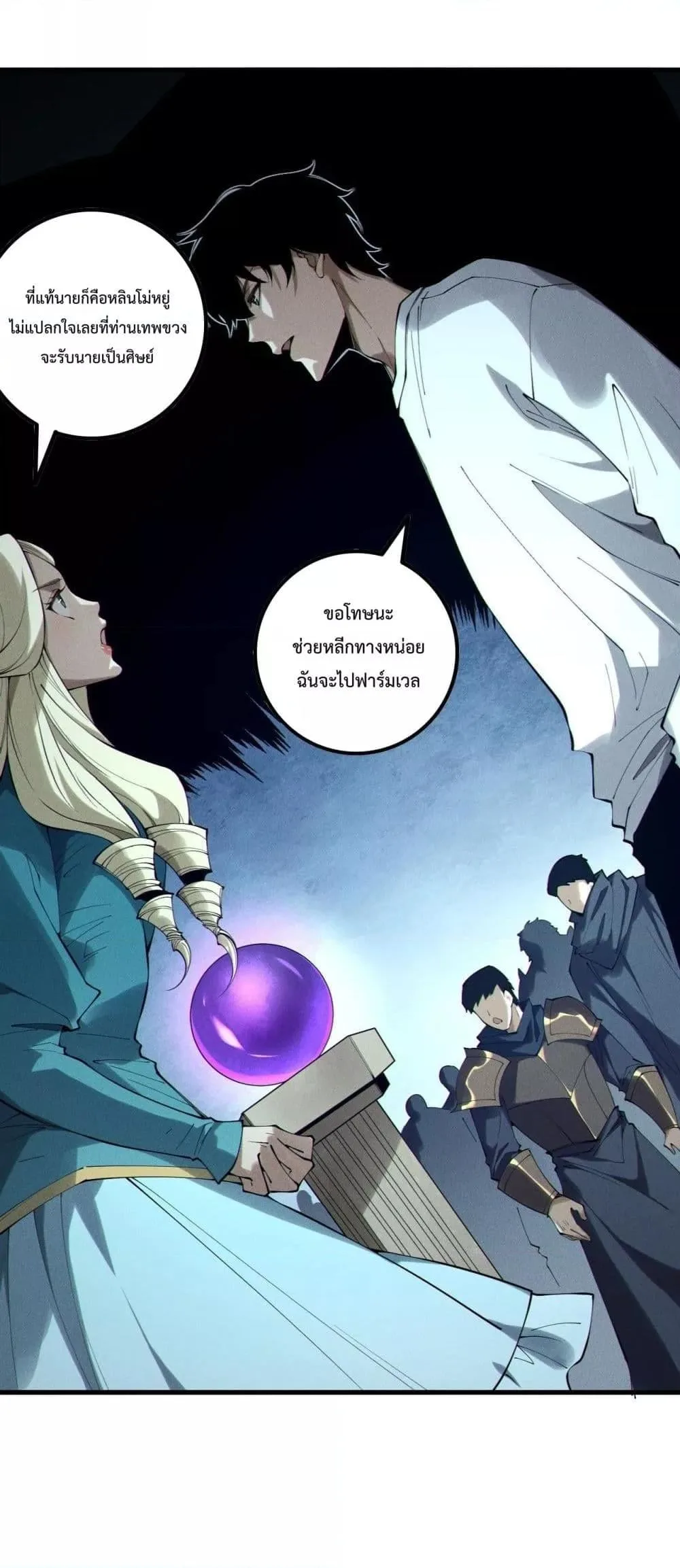 Disastrous Necromancer ราชันนักอัญเชิญวิญญาณ ตอนที่ 161 หน้า 11