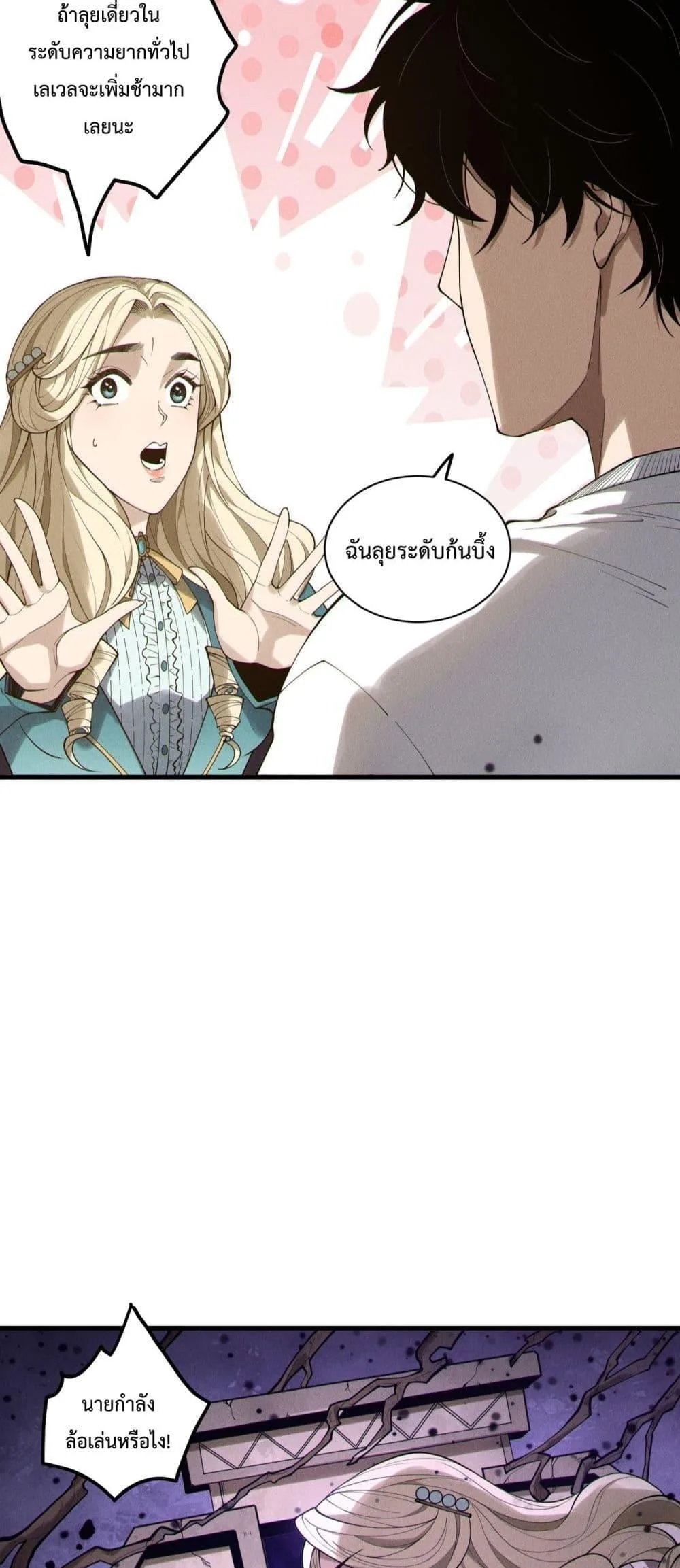 Disastrous Necromancer ราชันนักอัญเชิญวิญญาณ ตอนที่ 161 หน้า 14