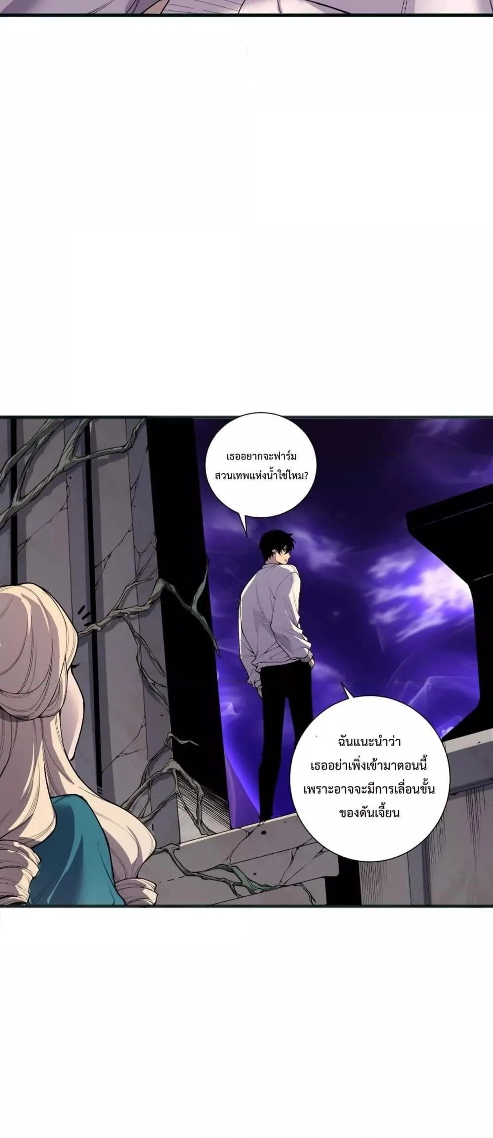 Disastrous Necromancer ราชันนักอัญเชิญวิญญาณ ตอนที่ 161 หน้า 17