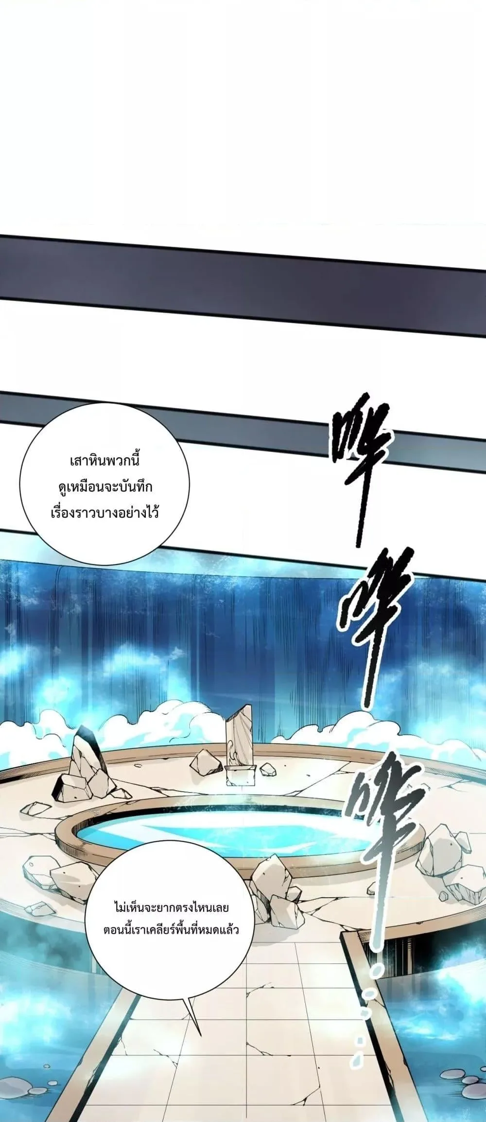 Disastrous Necromancer ราชันนักอัญเชิญวิญญาณ ตอนที่ 161 หน้า 30