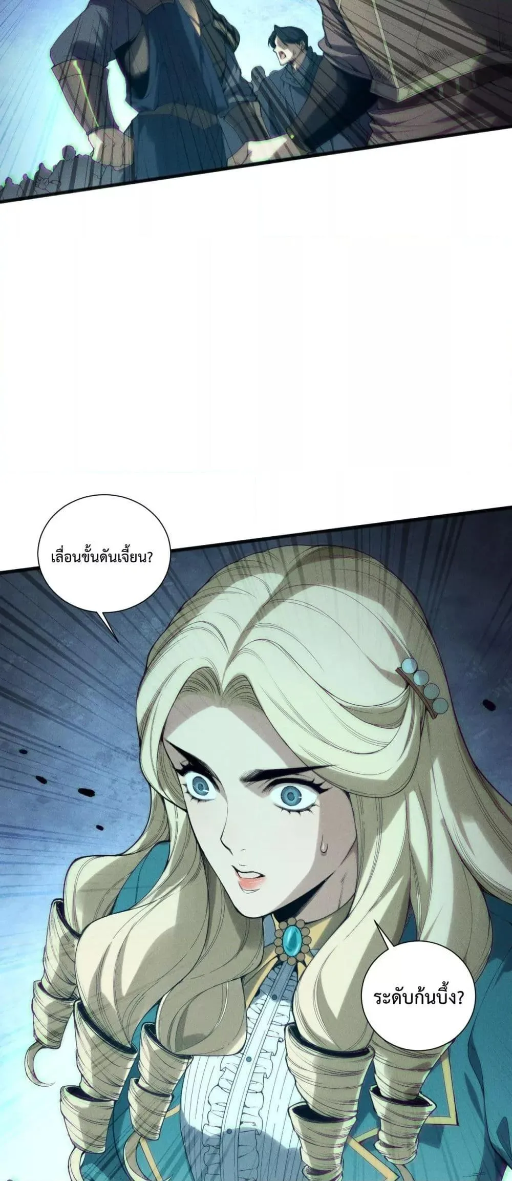Disastrous Necromancer ราชันนักอัญเชิญวิญญาณ ตอนที่ 161 หน้า 40