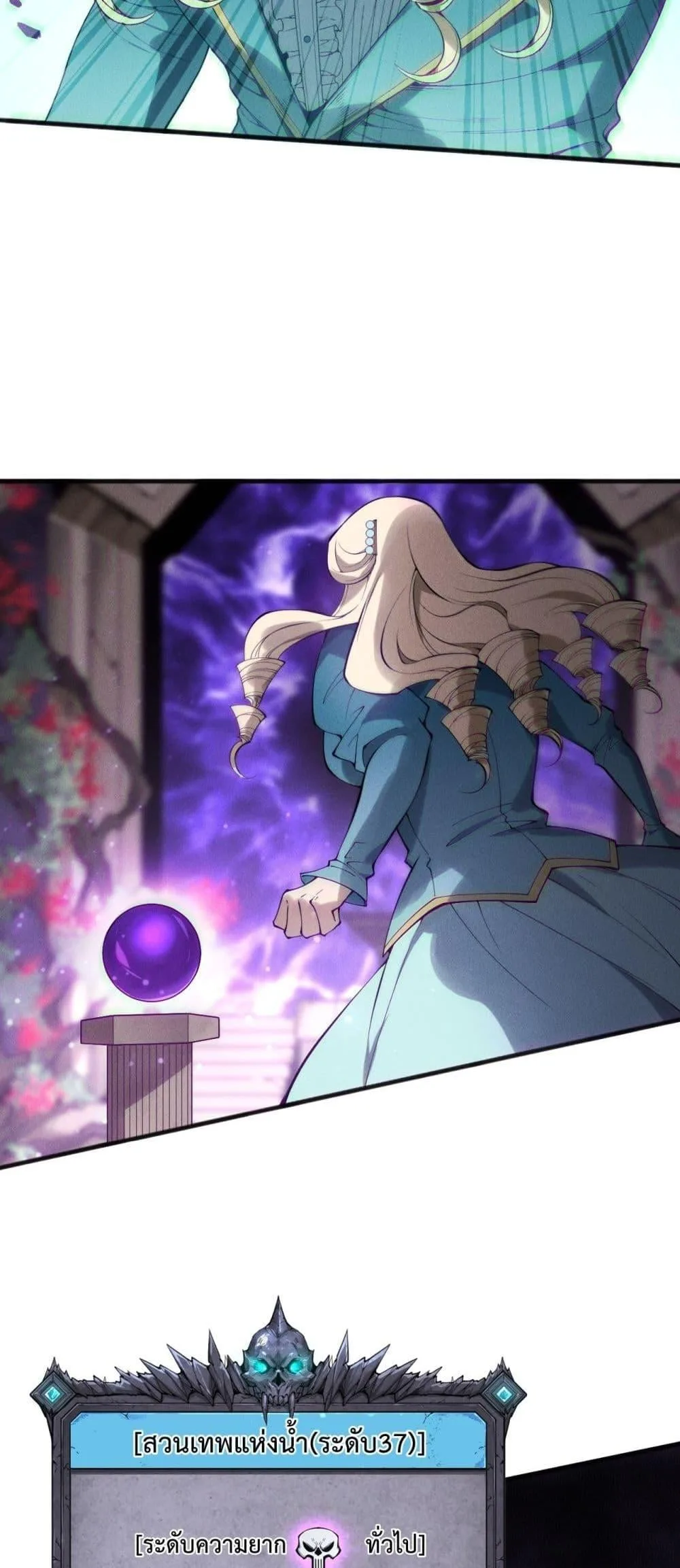 Disastrous Necromancer ราชันนักอัญเชิญวิญญาณ ตอนที่ 161 หน้า 41