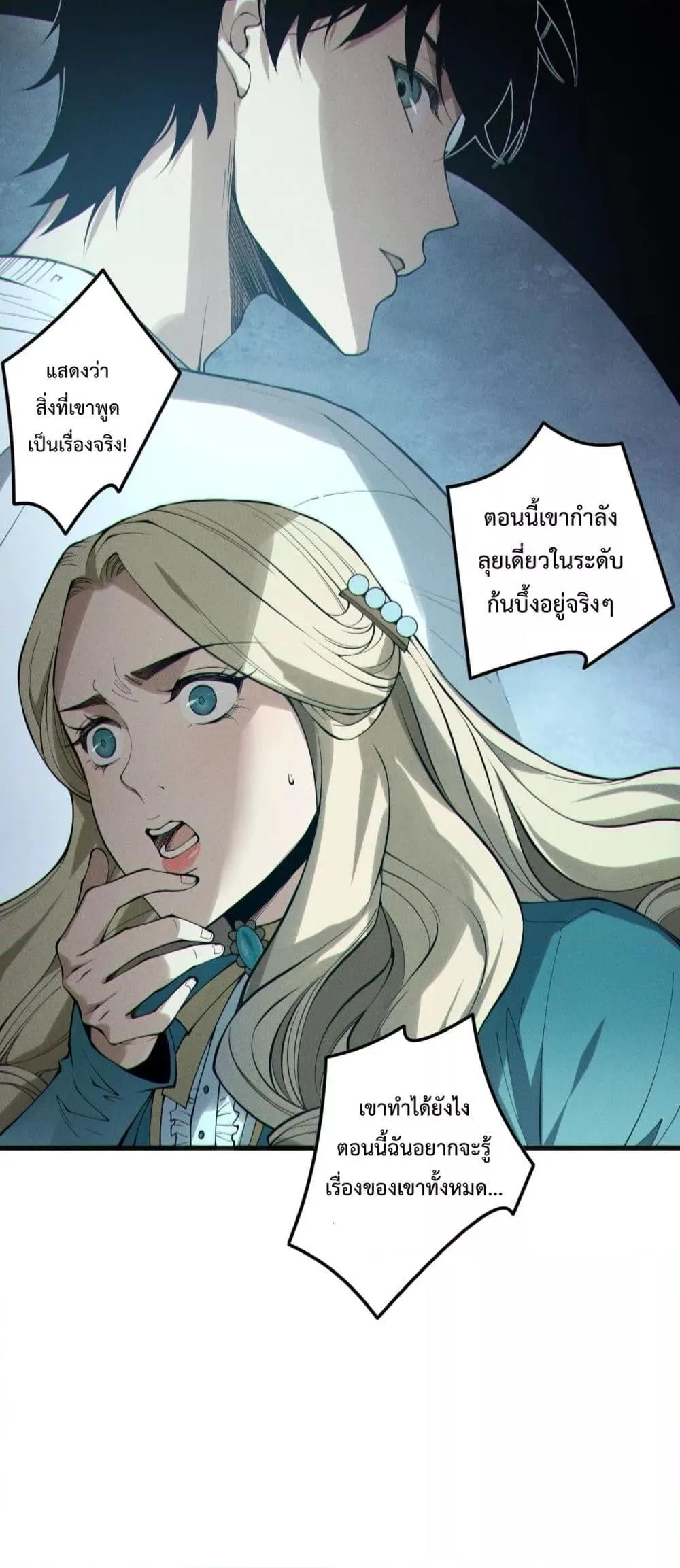 Disastrous Necromancer ราชันนักอัญเชิญวิญญาณ ตอนที่ 161 หน้า 43