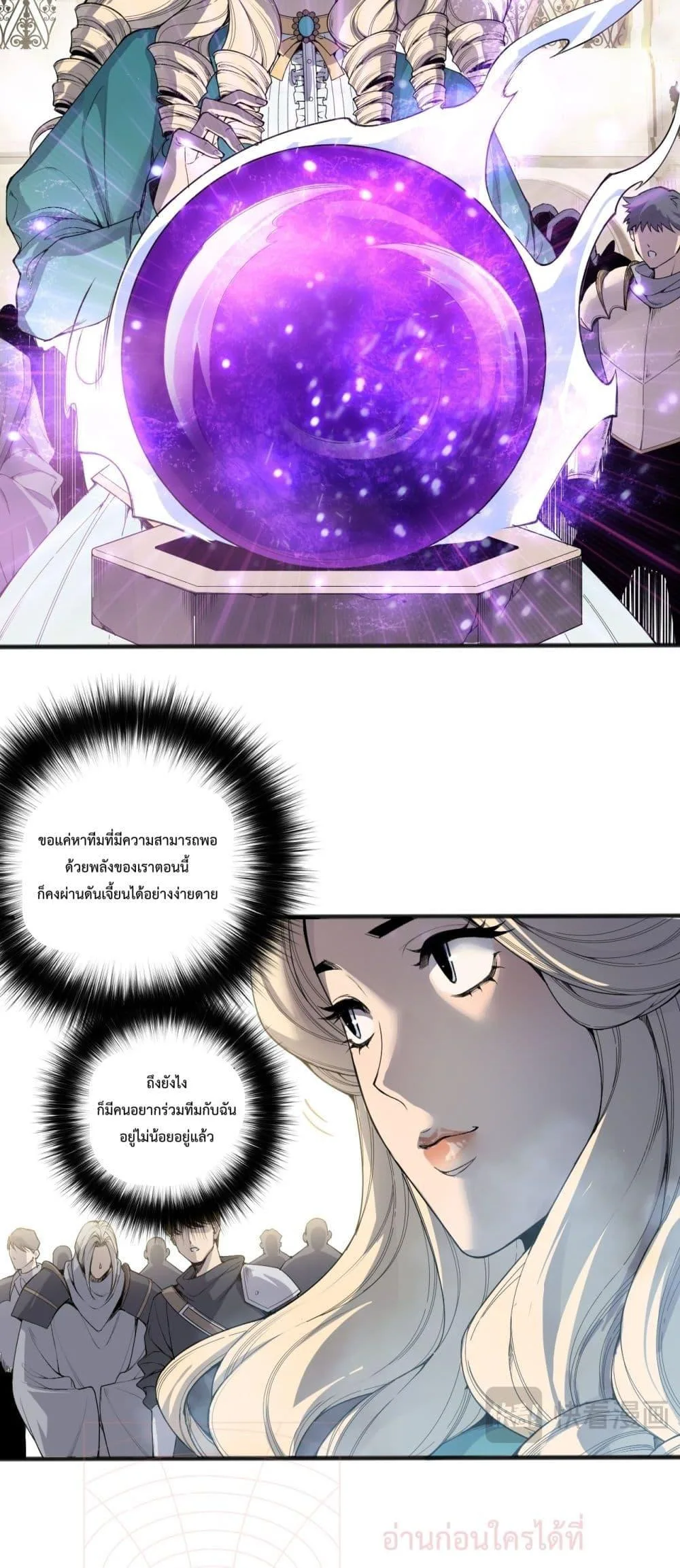 Disastrous Necromancer ราชันนักอัญเชิญวิญญาณ ตอนที่ 161 หน้า 6