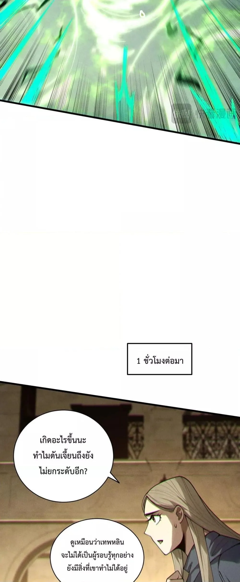 Disastrous Necromancer ราชันนักอัญเชิญวิญญาณ ตอนที่ 167 หน้า 15
