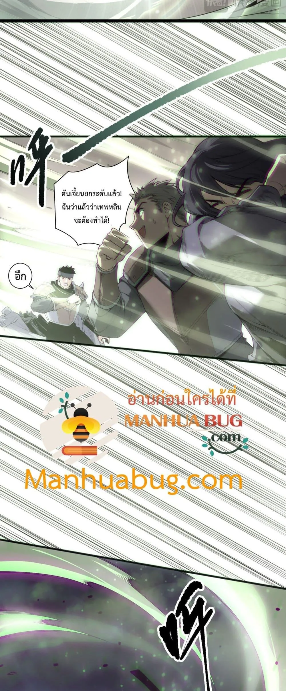 Disastrous Necromancer ราชันนักอัญเชิญวิญญาณ ตอนที่ 167 หน้า 23