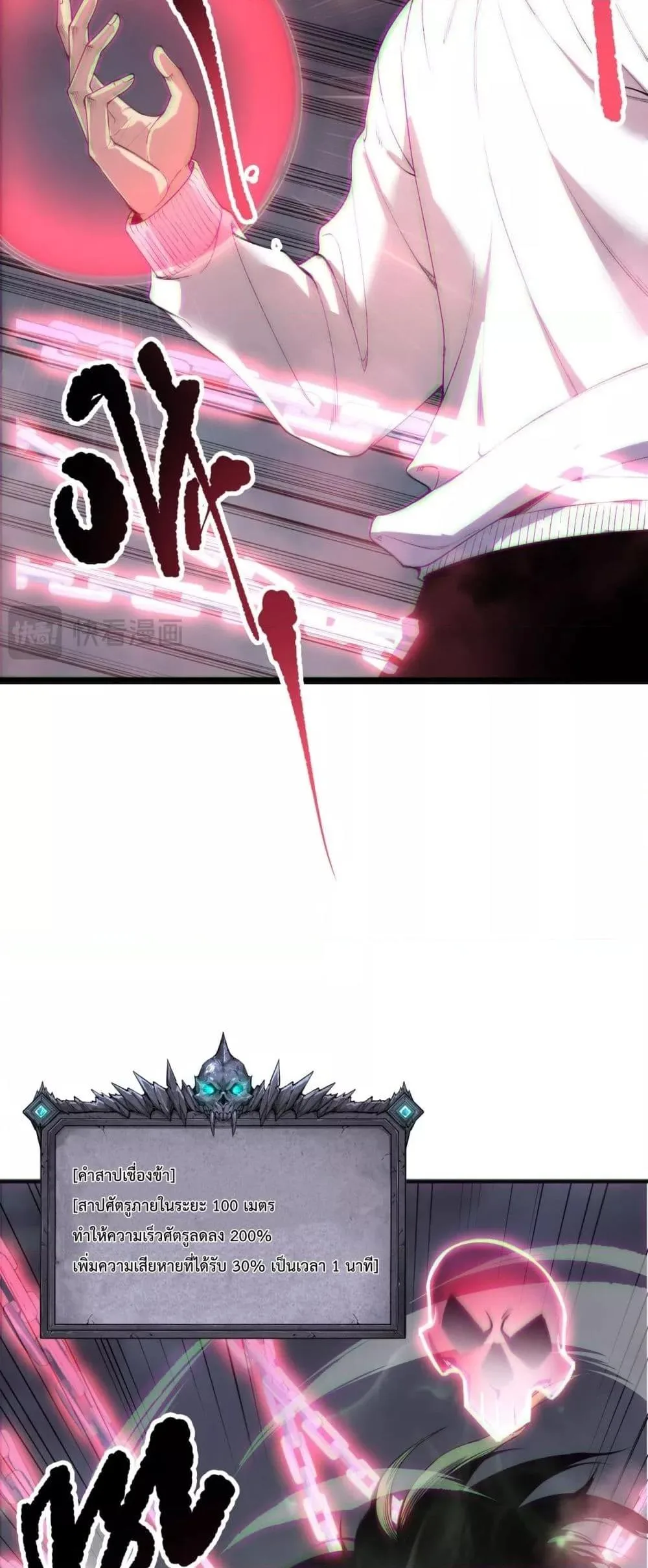 Disastrous Necromancer ราชันนักอัญเชิญวิญญาณ ตอนที่ 167 หน้า 39