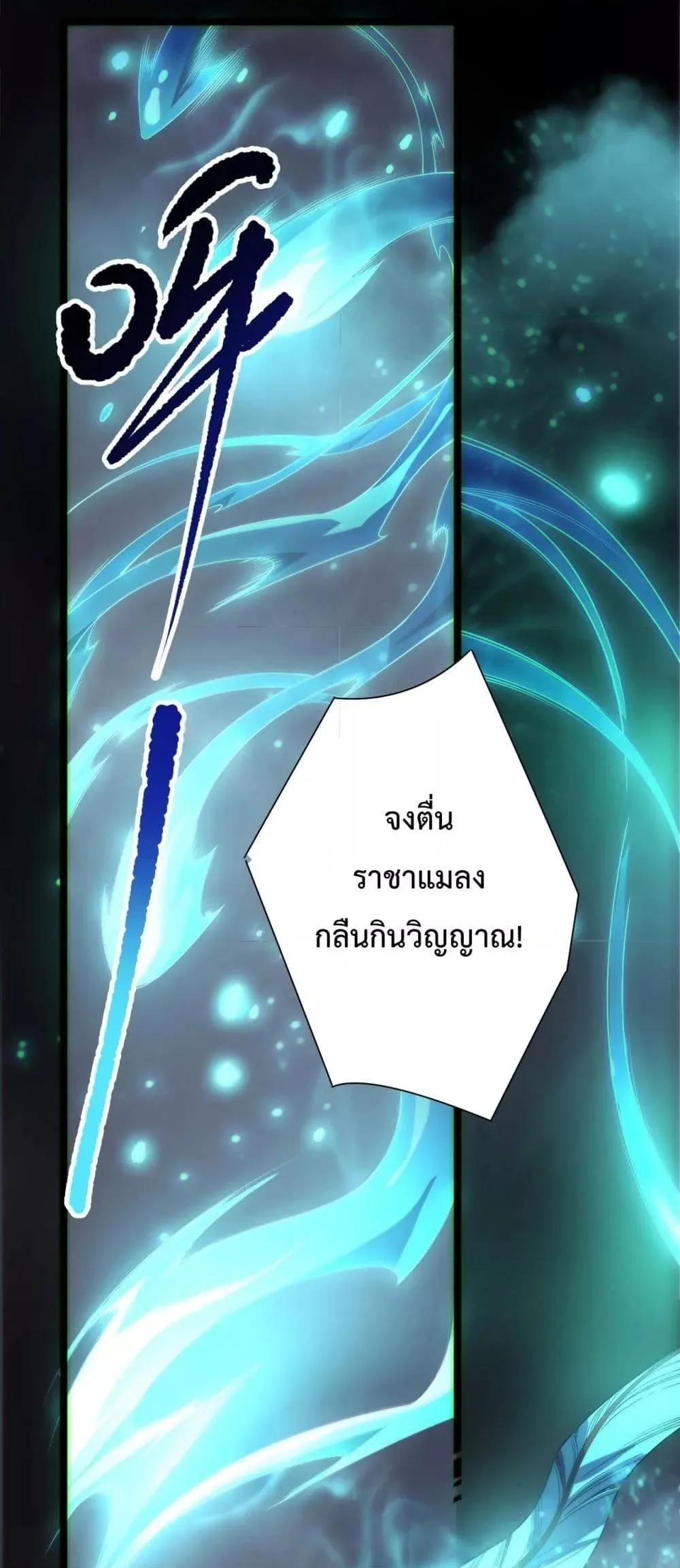 Disastrous Necromancer ราชันนักอัญเชิญวิญญาณ ตอนที่ 169 หน้า 12