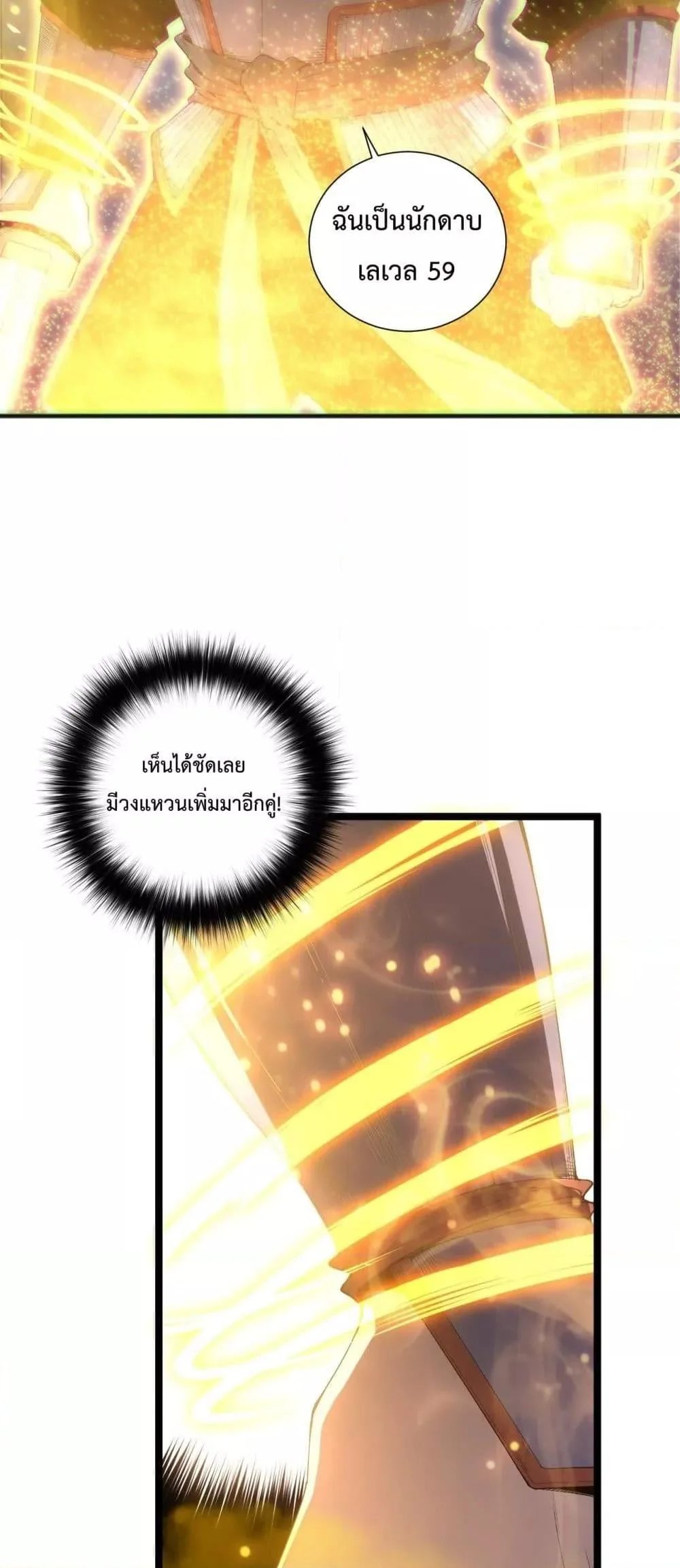 Disastrous Necromancer ราชันนักอัญเชิญวิญญาณ ตอนที่ 169 หน้า 23