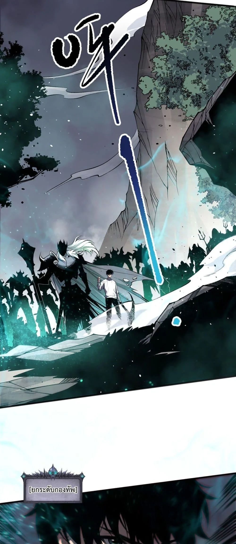 Disastrous Necromancer ราชันนักอัญเชิญวิญญาณ ตอนที่ 169 หน้า 37