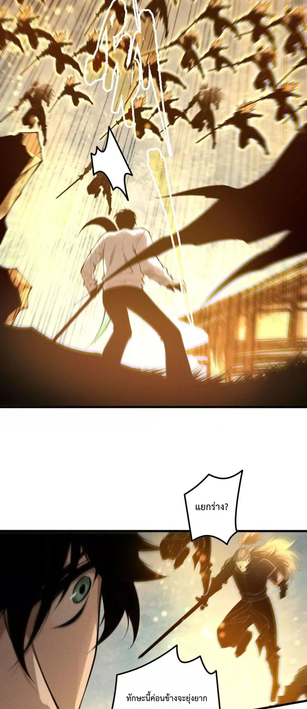 Disastrous Necromancer ราชันนักอัญเชิญวิญญาณ ตอนที่ 169 หน้า 42