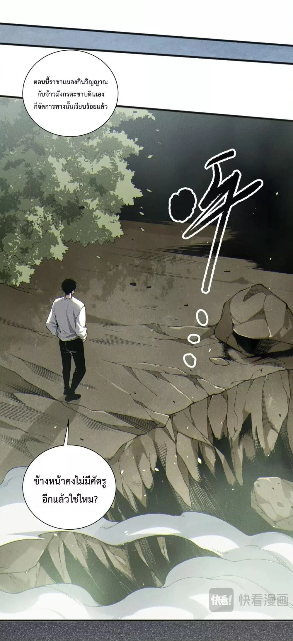Disastrous Necromancer ราชันนักอัญเชิญวิญญาณ ตอนที่ 170 หน้า 15